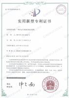 多元?dú)怏w混合裝置專利證書(shū)